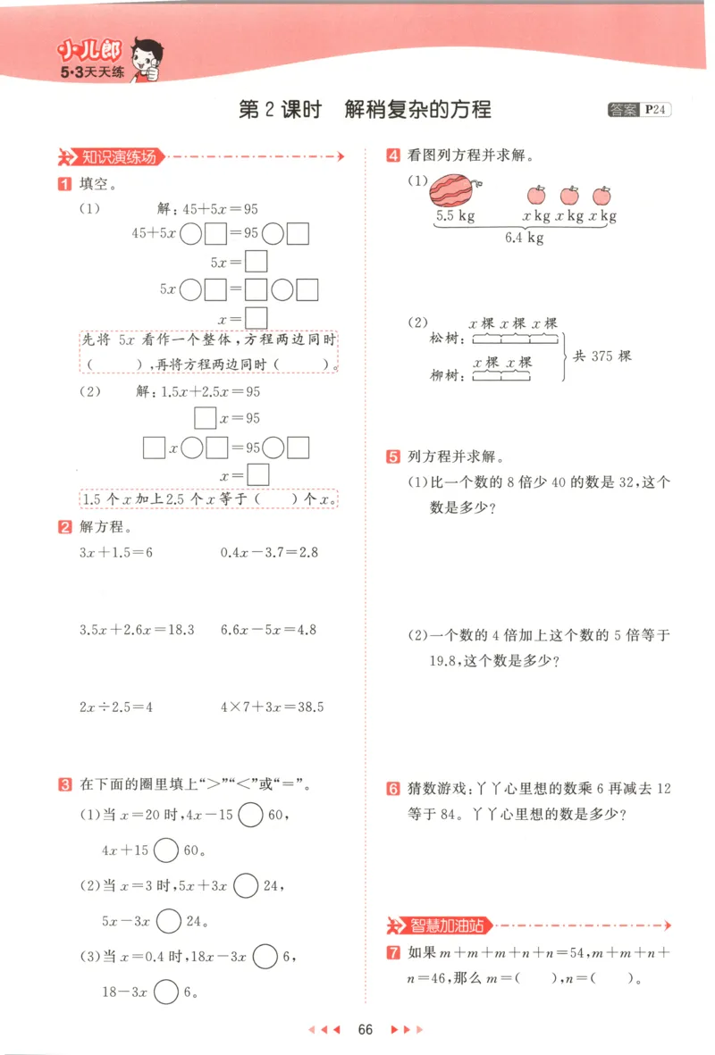 五年级数学上册冀教版25秋《53天天练》_25秋小学语数英习题试卷_数学_冀教版_1-6年级数学上册冀教版25秋《53天天练》_五年级数学上册冀教版25秋《53天天练》