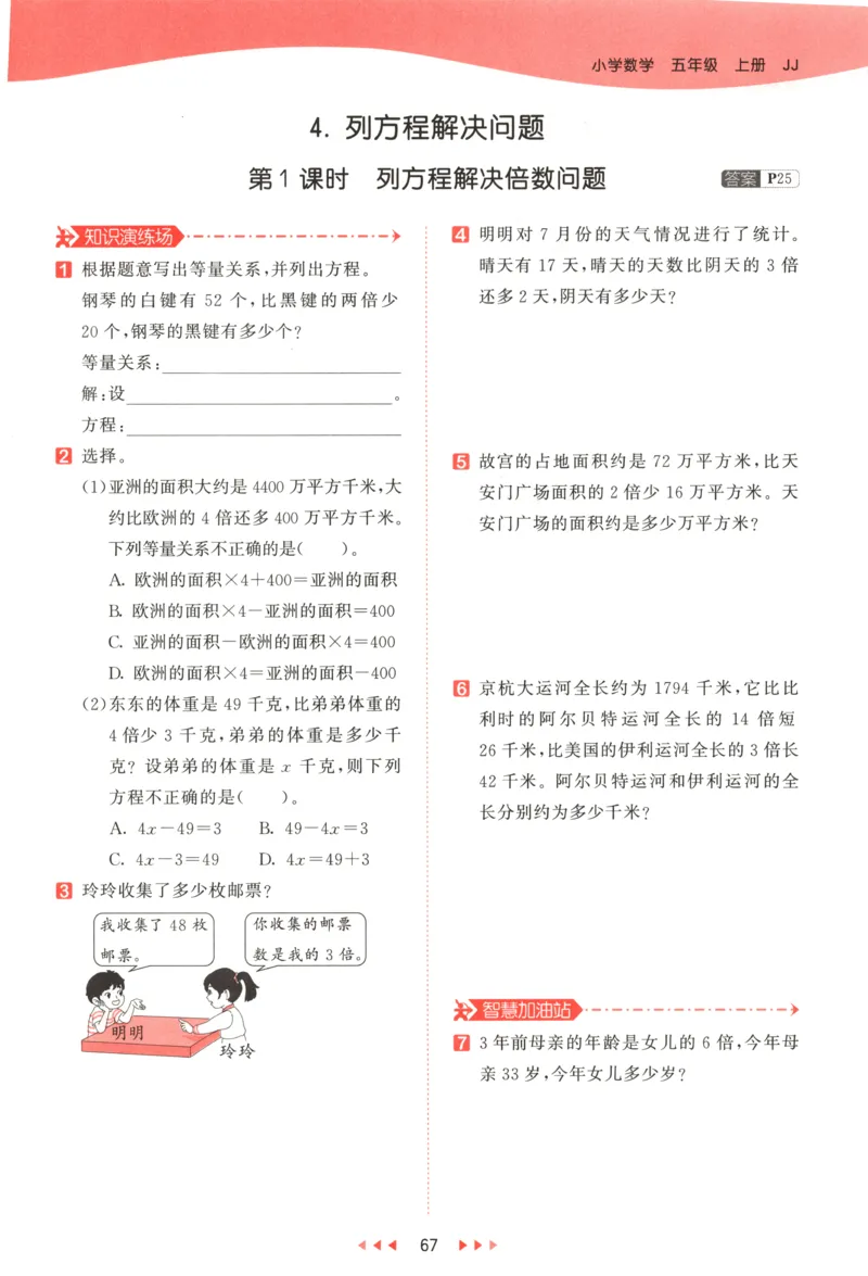 五年级数学上册冀教版25秋《53天天练》_25秋小学语数英习题试卷_数学_冀教版_1-6年级数学上册冀教版25秋《53天天练》_五年级数学上册冀教版25秋《53天天练》