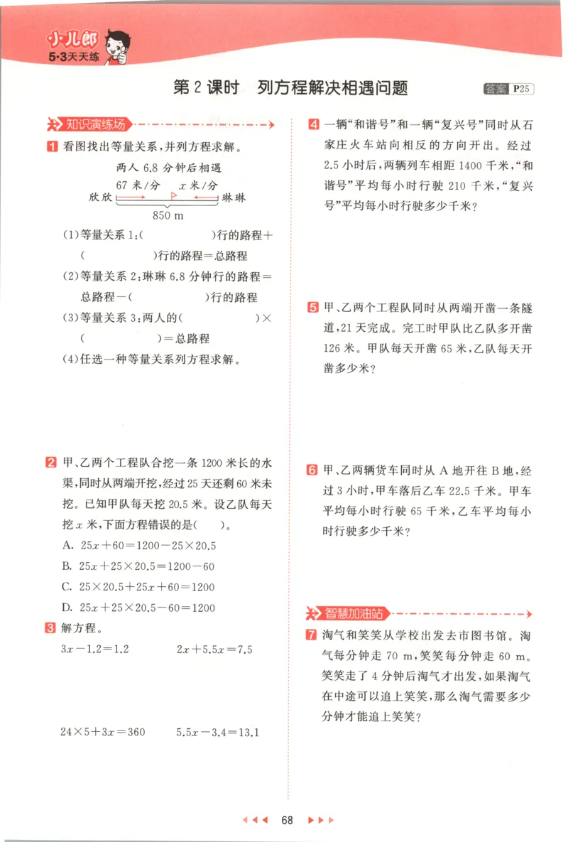 五年级数学上册冀教版25秋《53天天练》_25秋小学语数英习题试卷_数学_冀教版_1-6年级数学上册冀教版25秋《53天天练》_五年级数学上册冀教版25秋《53天天练》