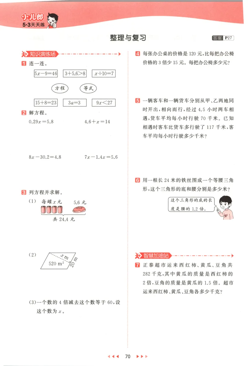 五年级数学上册冀教版25秋《53天天练》_25秋小学语数英习题试卷_数学_冀教版_1-6年级数学上册冀教版25秋《53天天练》_五年级数学上册冀教版25秋《53天天练》