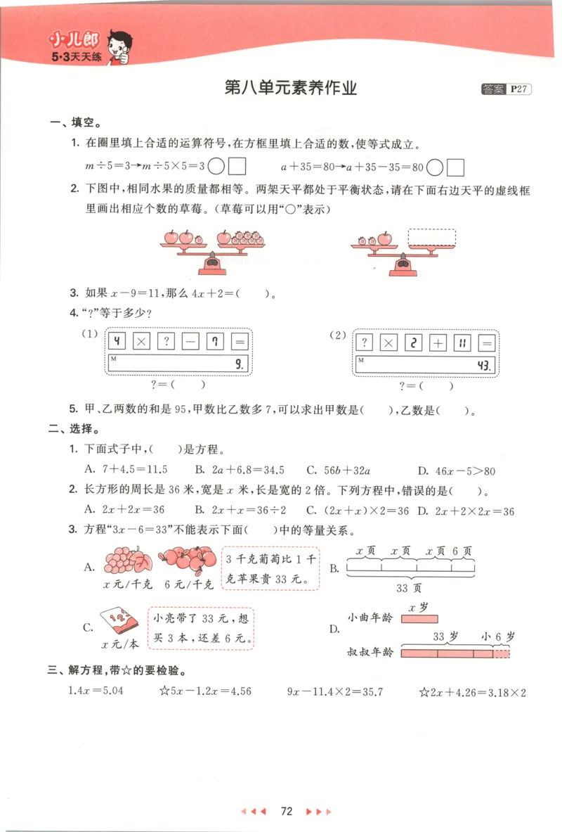 五年级数学上册冀教版25秋《53天天练》_25秋小学语数英习题试卷_数学_冀教版_1-6年级数学上册冀教版25秋《53天天练》_五年级数学上册冀教版25秋《53天天练》