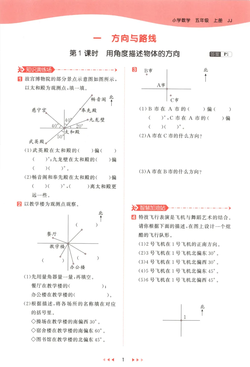 五年级数学上册冀教版25秋《53天天练》_25秋小学语数英习题试卷_数学_冀教版_1-6年级数学上册冀教版25秋《53天天练》_五年级数学上册冀教版25秋《53天天练》