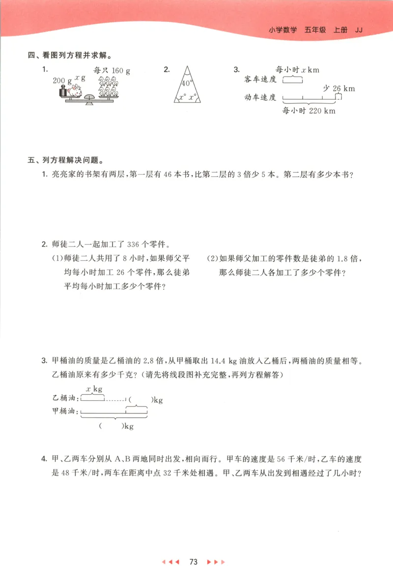 五年级数学上册冀教版25秋《53天天练》_25秋小学语数英习题试卷_数学_冀教版_1-6年级数学上册冀教版25秋《53天天练》_五年级数学上册冀教版25秋《53天天练》