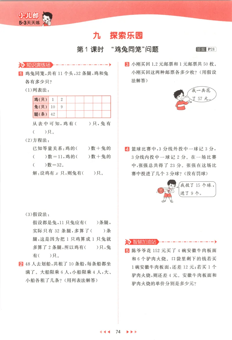 五年级数学上册冀教版25秋《53天天练》_25秋小学语数英习题试卷_数学_冀教版_1-6年级数学上册冀教版25秋《53天天练》_五年级数学上册冀教版25秋《53天天练》