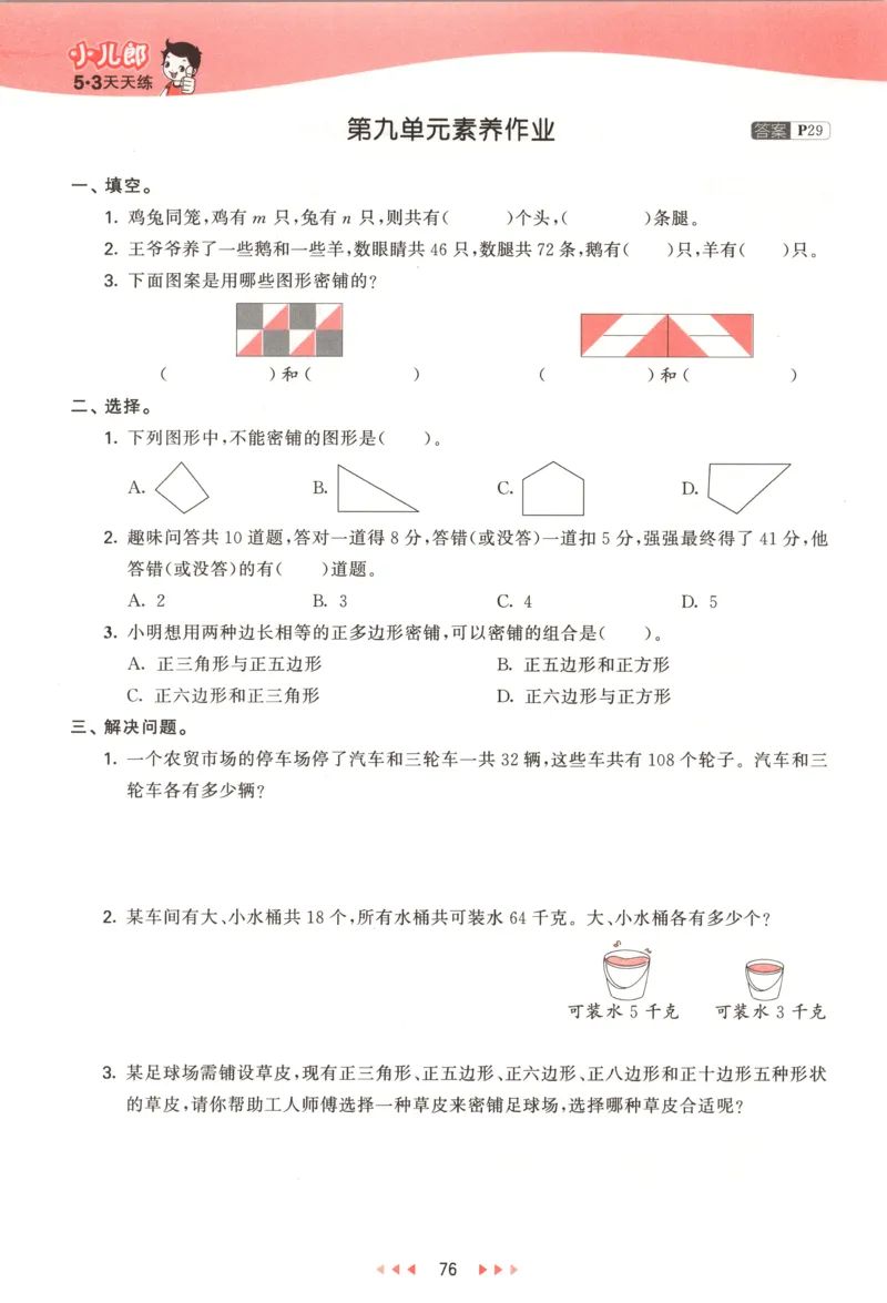 五年级数学上册冀教版25秋《53天天练》_25秋小学语数英习题试卷_数学_冀教版_1-6年级数学上册冀教版25秋《53天天练》_五年级数学上册冀教版25秋《53天天练》