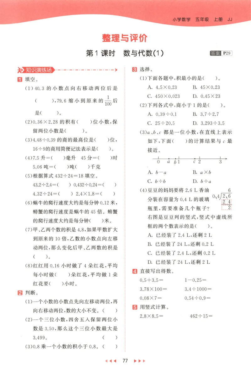五年级数学上册冀教版25秋《53天天练》_25秋小学语数英习题试卷_数学_冀教版_1-6年级数学上册冀教版25秋《53天天练》_五年级数学上册冀教版25秋《53天天练》