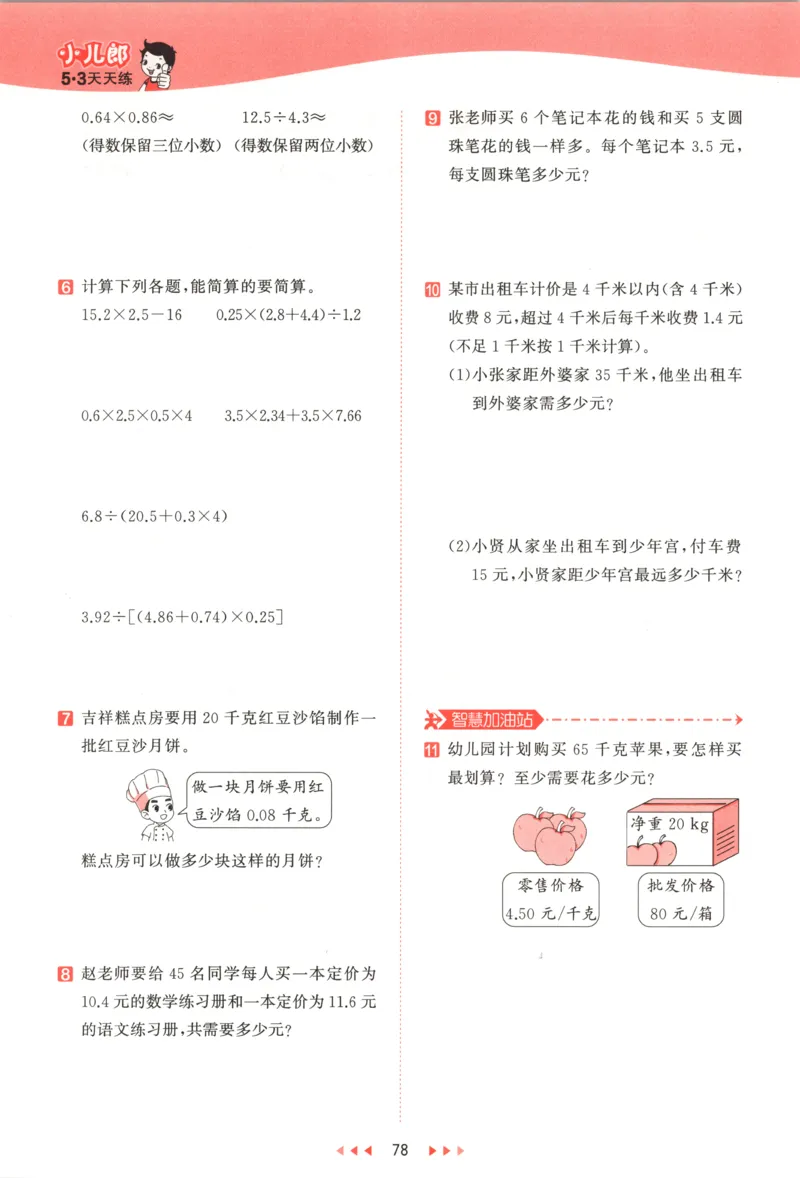 五年级数学上册冀教版25秋《53天天练》_25秋小学语数英习题试卷_数学_冀教版_1-6年级数学上册冀教版25秋《53天天练》_五年级数学上册冀教版25秋《53天天练》