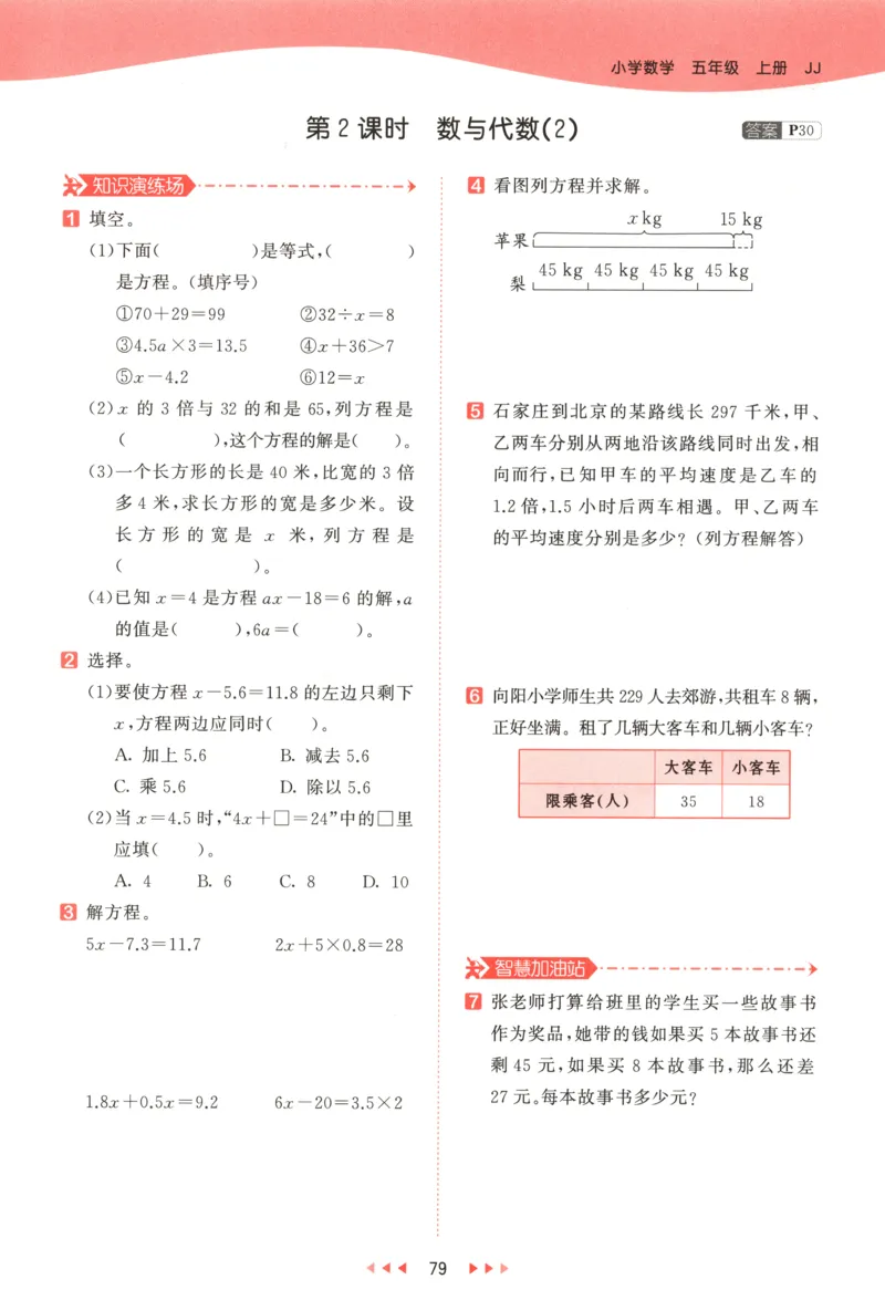 五年级数学上册冀教版25秋《53天天练》_25秋小学语数英习题试卷_数学_冀教版_1-6年级数学上册冀教版25秋《53天天练》_五年级数学上册冀教版25秋《53天天练》
