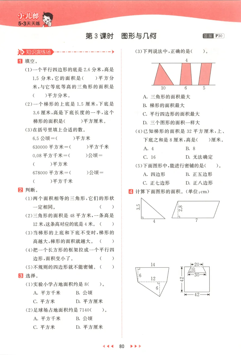 五年级数学上册冀教版25秋《53天天练》_25秋小学语数英习题试卷_数学_冀教版_1-6年级数学上册冀教版25秋《53天天练》_五年级数学上册冀教版25秋《53天天练》
