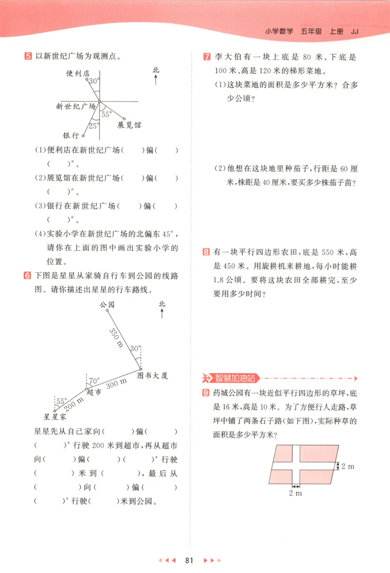 五年级数学上册冀教版25秋《53天天练》_25秋小学语数英习题试卷_数学_冀教版_1-6年级数学上册冀教版25秋《53天天练》_五年级数学上册冀教版25秋《53天天练》