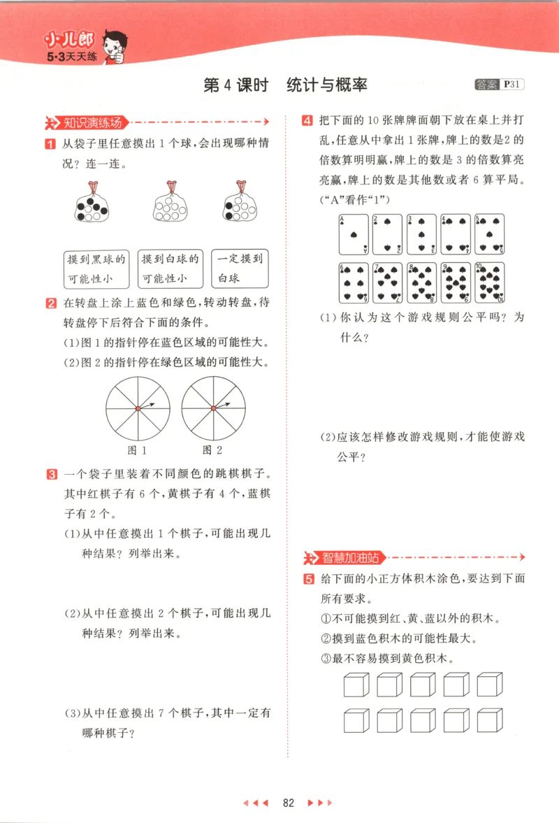 五年级数学上册冀教版25秋《53天天练》_25秋小学语数英习题试卷_数学_冀教版_1-6年级数学上册冀教版25秋《53天天练》_五年级数学上册冀教版25秋《53天天练》