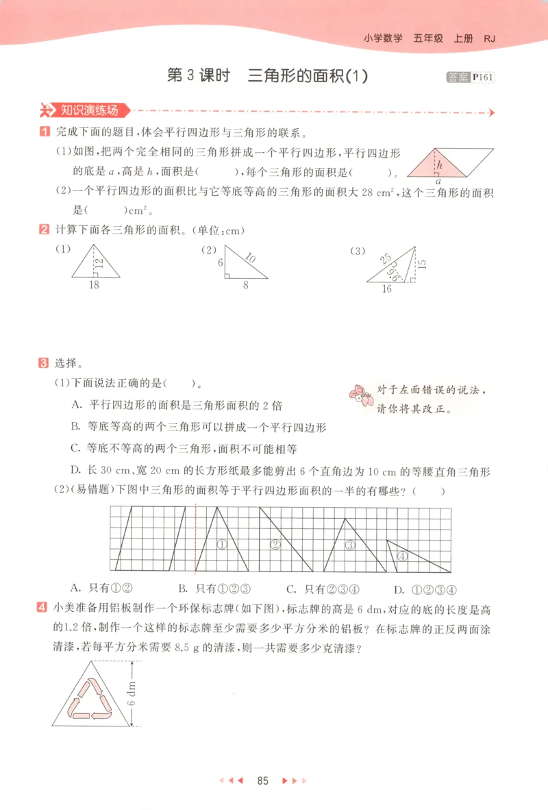 五年级数学上册冀教版25秋《53天天练》_25秋小学语数英习题试卷_数学_冀教版_1-6年级数学上册冀教版25秋《53天天练》_五年级数学上册冀教版25秋《53天天练》
