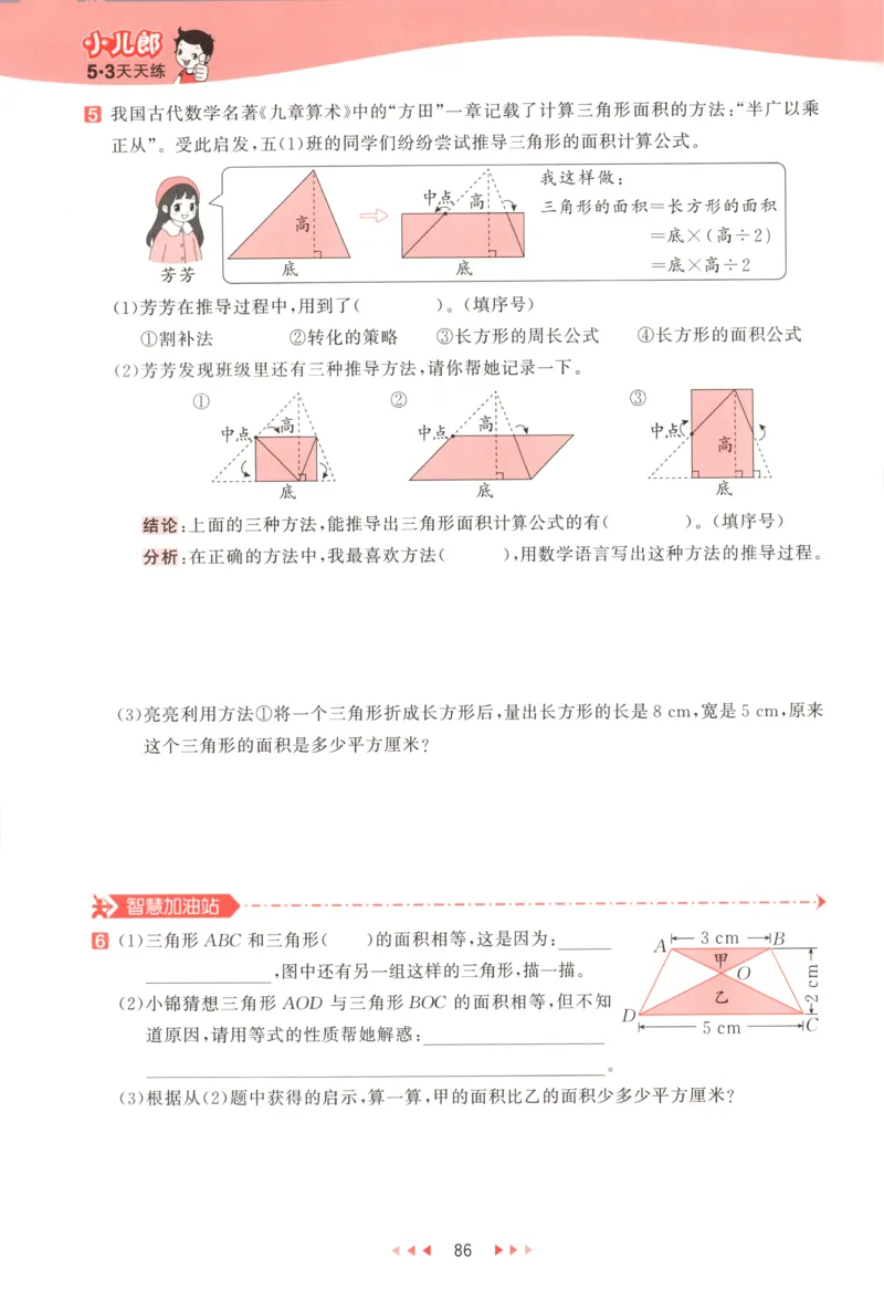 五年级数学上册冀教版25秋《53天天练》_25秋小学语数英习题试卷_数学_冀教版_1-6年级数学上册冀教版25秋《53天天练》_五年级数学上册冀教版25秋《53天天练》