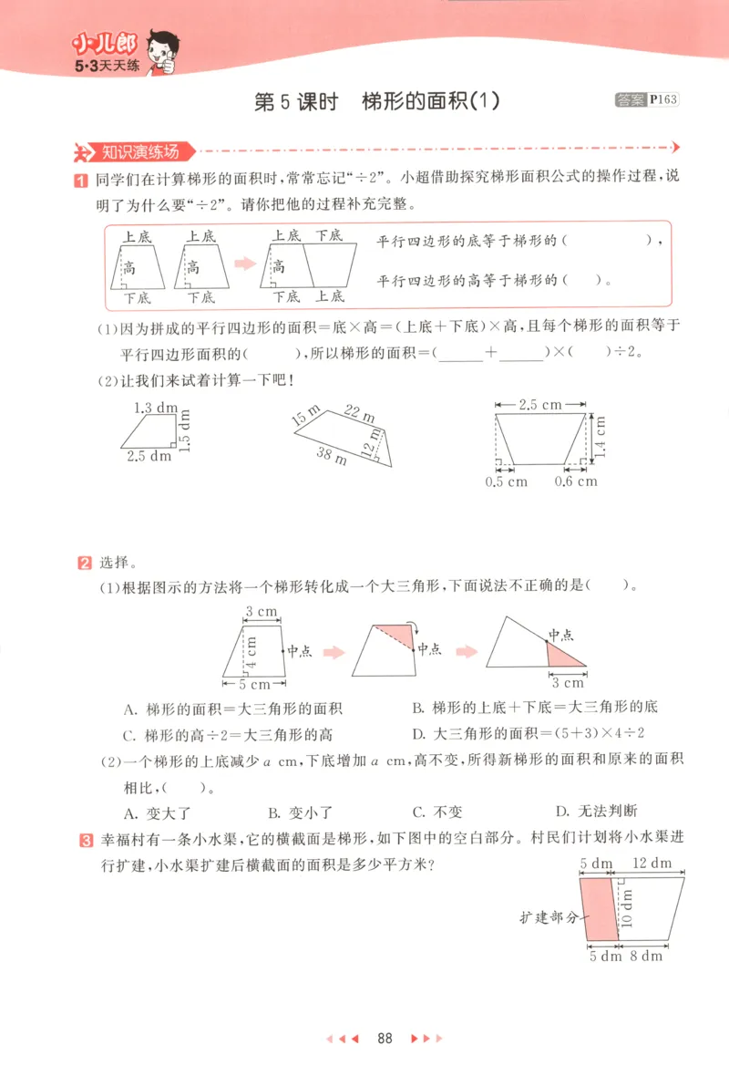 五年级数学上册冀教版25秋《53天天练》_25秋小学语数英习题试卷_数学_冀教版_1-6年级数学上册冀教版25秋《53天天练》_五年级数学上册冀教版25秋《53天天练》