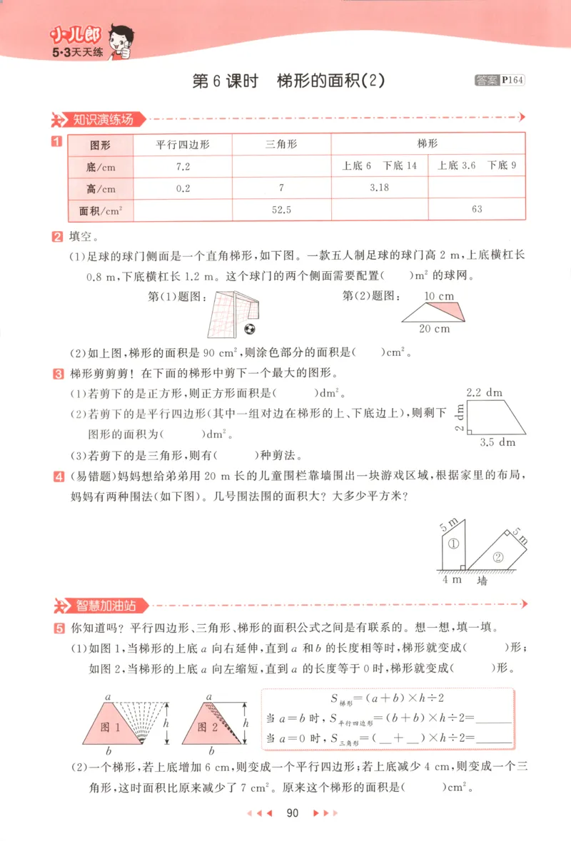五年级数学上册冀教版25秋《53天天练》_25秋小学语数英习题试卷_数学_冀教版_1-6年级数学上册冀教版25秋《53天天练》_五年级数学上册冀教版25秋《53天天练》