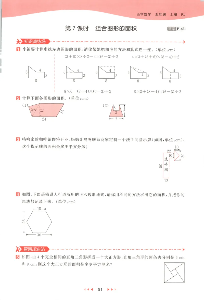 五年级数学上册冀教版25秋《53天天练》_25秋小学语数英习题试卷_数学_冀教版_1-6年级数学上册冀教版25秋《53天天练》_五年级数学上册冀教版25秋《53天天练》