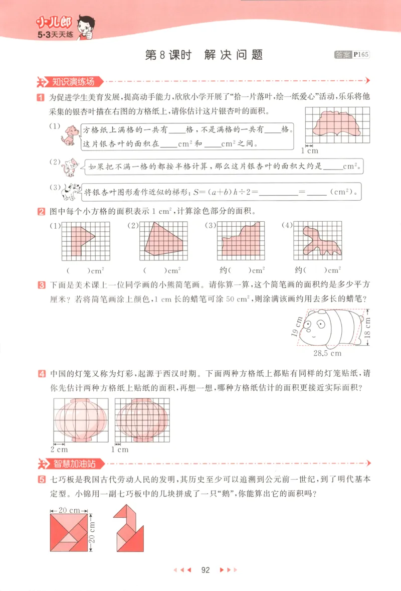五年级数学上册冀教版25秋《53天天练》_25秋小学语数英习题试卷_数学_冀教版_1-6年级数学上册冀教版25秋《53天天练》_五年级数学上册冀教版25秋《53天天练》