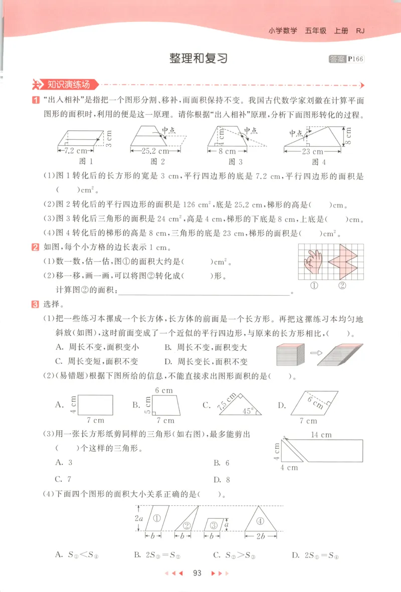 五年级数学上册冀教版25秋《53天天练》_25秋小学语数英习题试卷_数学_冀教版_1-6年级数学上册冀教版25秋《53天天练》_五年级数学上册冀教版25秋《53天天练》
