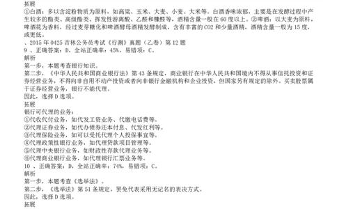 2013年吉林公务员考试《行测》（甲卷）答案及解析_26吉林考备考资料包_01吉林公务员考试真题行测申论07-25_吉林公务员考试真题&mdash;&mdash;行测07-25_答案及解析