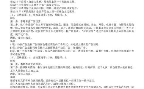 2013年吉林公务员考试《行测》（甲卷）答案及解析_26吉林考备考资料包_01吉林公务员考试真题行测申论07-25_吉林公务员考试真题&mdash;&mdash;行测07-25_答案及解析