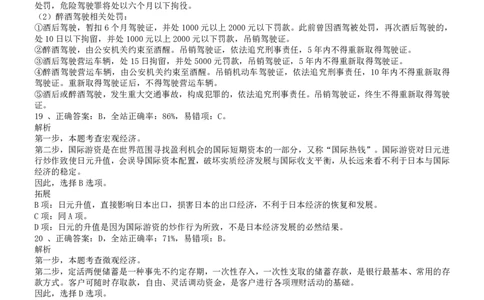 2013年吉林公务员考试《行测》（甲卷）答案及解析_26吉林考备考资料包_01吉林公务员考试真题行测申论07-25_吉林公务员考试真题&mdash;&mdash;行测07-25_答案及解析