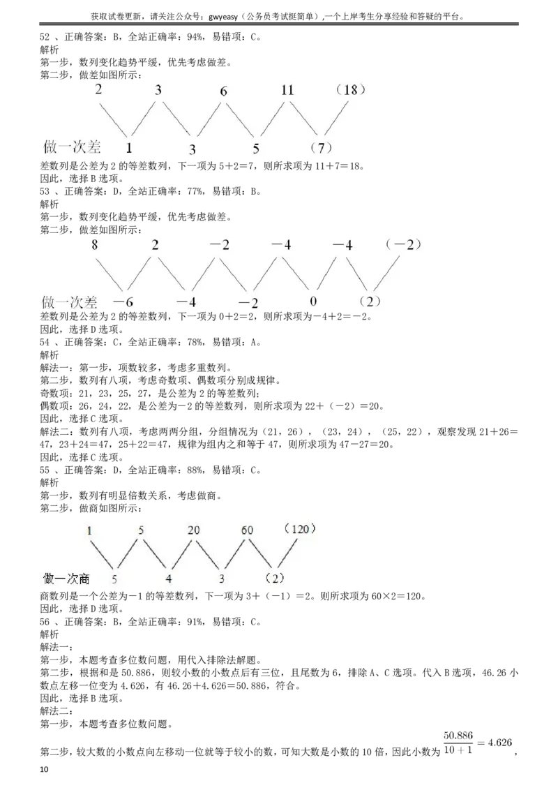 2013年吉林公务员考试《行测》（甲卷）答案及解析_26吉林考备考资料包_01吉林公务员考试真题行测申论07-25_吉林公务员考试真题&mdash;&mdash;行测07-25_答案及解析