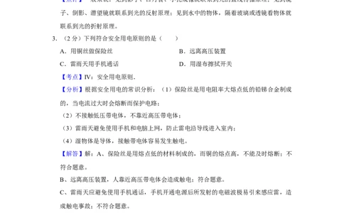 2012年湖南省株洲市中考物理试卷（教师版）学霸冲冲冲shop348121278.taobao.com_中考真题_4.物理中考真题2015-2024年_地区卷_湖南省_株洲物理07-22缺21