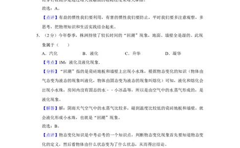 2012年湖南省株洲市中考物理试卷（教师版）学霸冲冲冲shop348121278.taobao.com_中考真题_4.物理中考真题2015-2024年_地区卷_湖南省_株洲物理07-22缺21