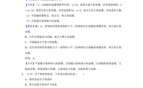 2012年湖南省株洲市中考物理试卷（教师版）学霸冲冲冲shop348121278.taobao.com_中考真题_4.物理中考真题2015-2024年_地区卷_湖南省_株洲物理07-22缺21