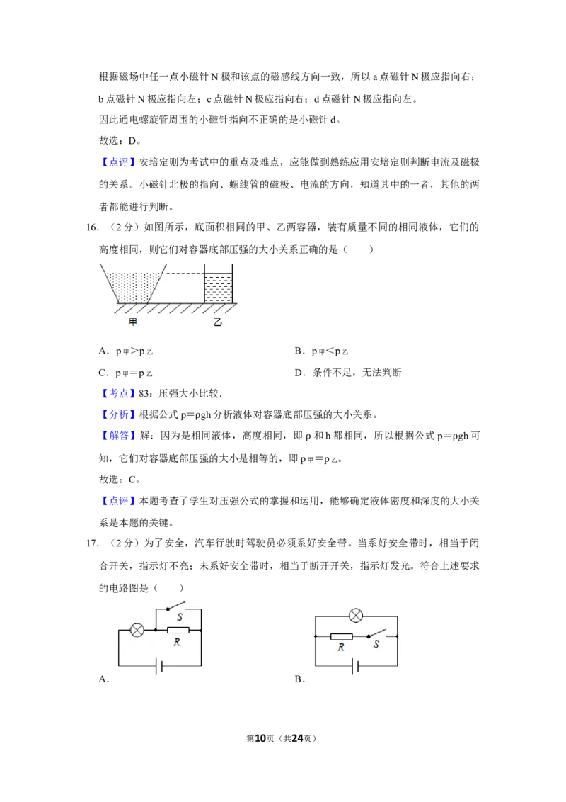 2012年湖南省株洲市中考物理试卷（教师版）学霸冲冲冲shop348121278.taobao.com_中考真题_4.物理中考真题2015-2024年_地区卷_湖南省_株洲物理07-22缺21
