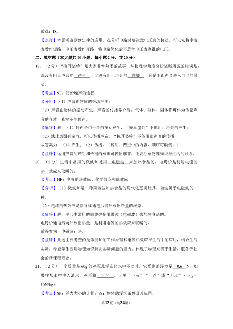 2012年湖南省株洲市中考物理试卷（教师版）学霸冲冲冲shop348121278.taobao.com_中考真题_4.物理中考真题2015-2024年_地区卷_湖南省_株洲物理07-22缺21