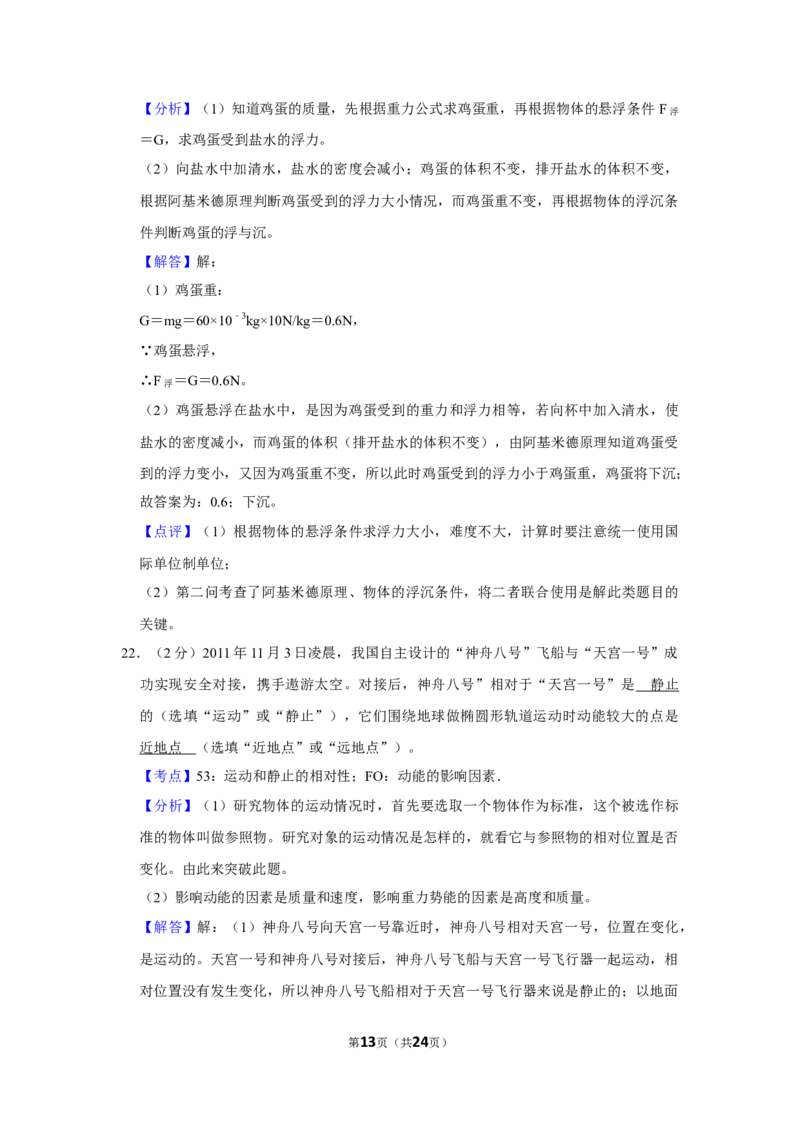 2012年湖南省株洲市中考物理试卷（教师版）学霸冲冲冲shop348121278.taobao.com_中考真题_4.物理中考真题2015-2024年_地区卷_湖南省_株洲物理07-22缺21