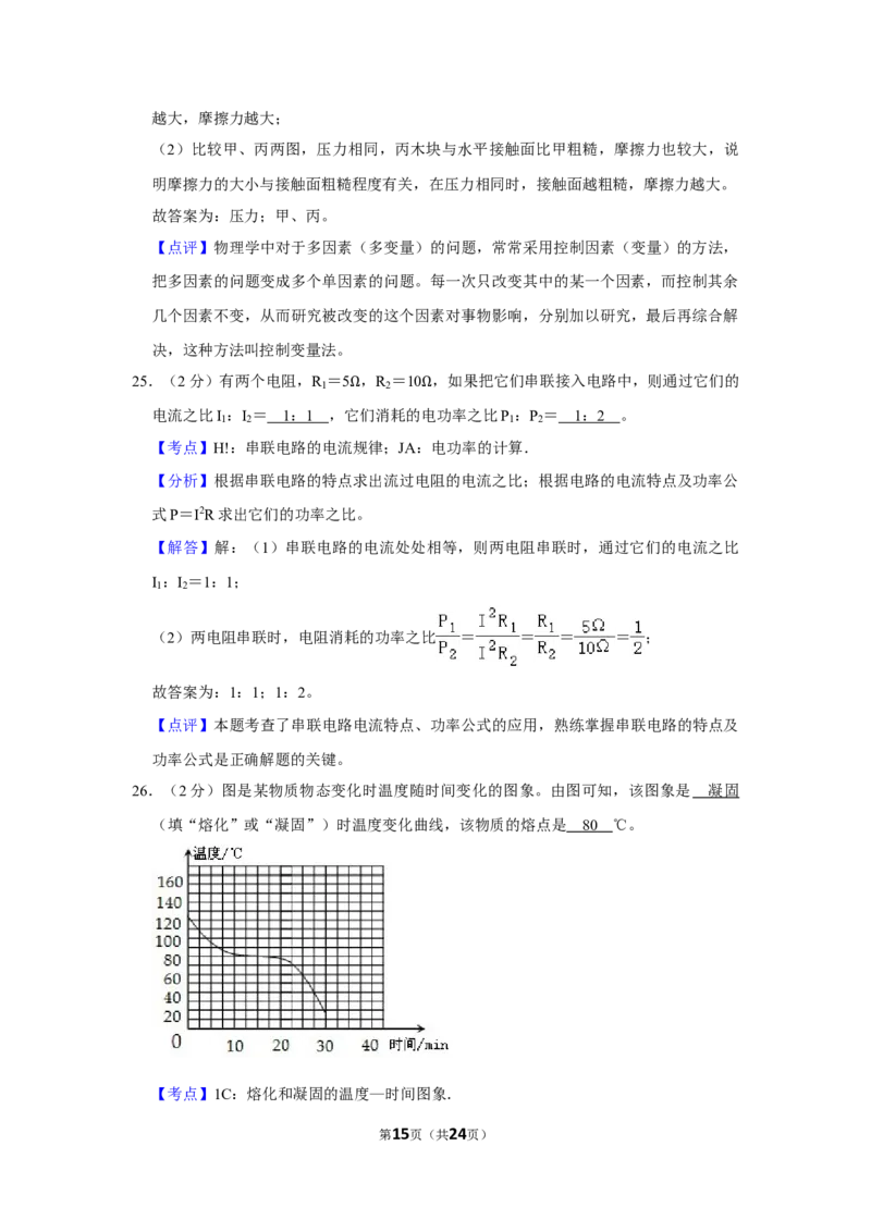 2012年湖南省株洲市中考物理试卷（教师版）学霸冲冲冲shop348121278.taobao.com_中考真题_4.物理中考真题2015-2024年_地区卷_湖南省_株洲物理07-22缺21