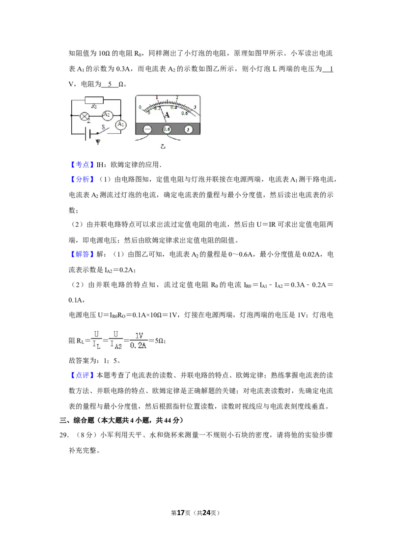 2012年湖南省株洲市中考物理试卷（教师版）学霸冲冲冲shop348121278.taobao.com_中考真题_4.物理中考真题2015-2024年_地区卷_湖南省_株洲物理07-22缺21
