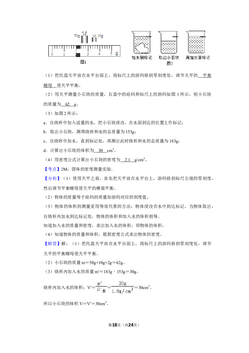 2012年湖南省株洲市中考物理试卷（教师版）学霸冲冲冲shop348121278.taobao.com_中考真题_4.物理中考真题2015-2024年_地区卷_湖南省_株洲物理07-22缺21