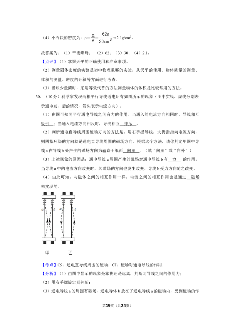 2012年湖南省株洲市中考物理试卷（教师版）学霸冲冲冲shop348121278.taobao.com_中考真题_4.物理中考真题2015-2024年_地区卷_湖南省_株洲物理07-22缺21