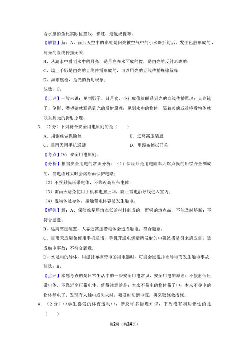 2012年湖南省株洲市中考物理试卷（教师版）学霸冲冲冲shop348121278.taobao.com_中考真题_4.物理中考真题2015-2024年_地区卷_湖南省_株洲物理07-22缺21