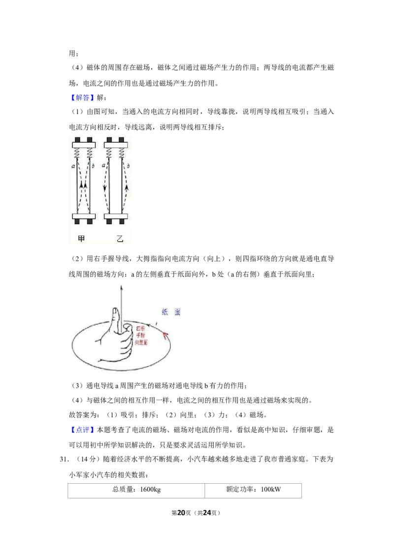 2012年湖南省株洲市中考物理试卷（教师版）学霸冲冲冲shop348121278.taobao.com_中考真题_4.物理中考真题2015-2024年_地区卷_湖南省_株洲物理07-22缺21