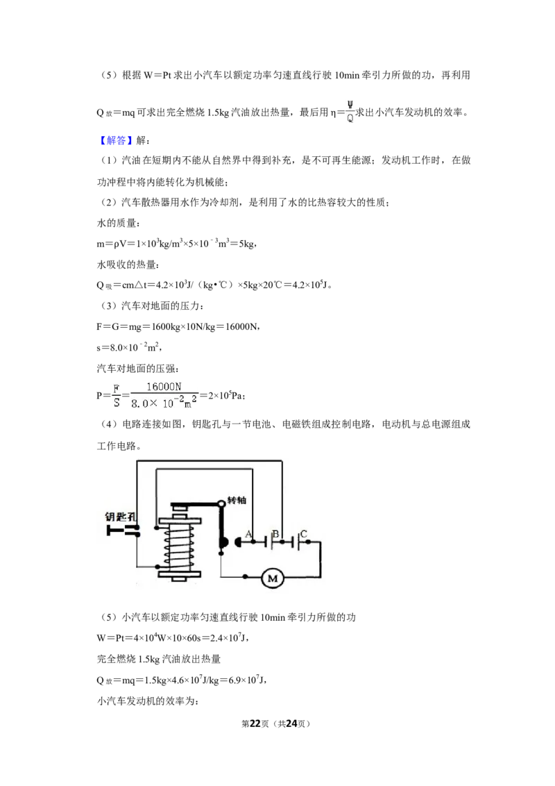 2012年湖南省株洲市中考物理试卷（教师版）学霸冲冲冲shop348121278.taobao.com_中考真题_4.物理中考真题2015-2024年_地区卷_湖南省_株洲物理07-22缺21