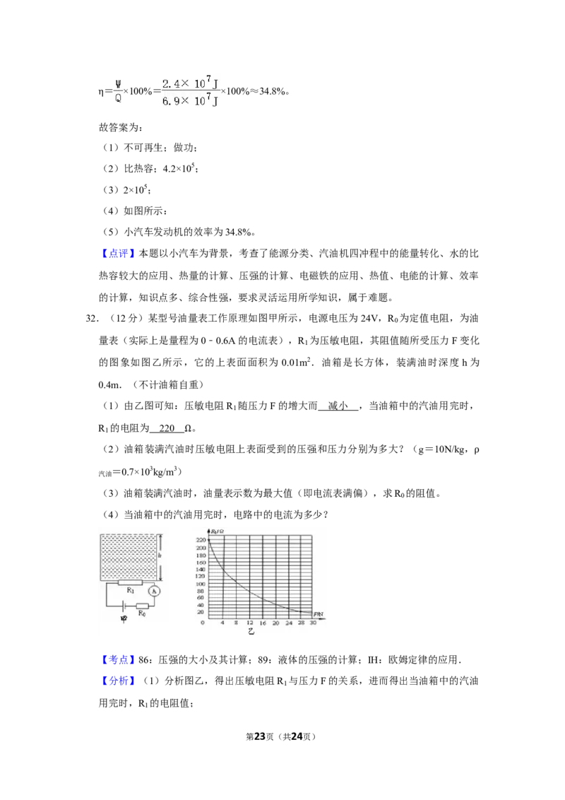 2012年湖南省株洲市中考物理试卷（教师版）学霸冲冲冲shop348121278.taobao.com_中考真题_4.物理中考真题2015-2024年_地区卷_湖南省_株洲物理07-22缺21