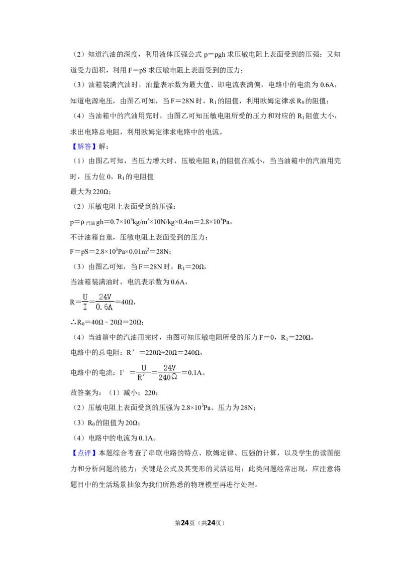 2012年湖南省株洲市中考物理试卷（教师版）学霸冲冲冲shop348121278.taobao.com_中考真题_4.物理中考真题2015-2024年_地区卷_湖南省_株洲物理07-22缺21