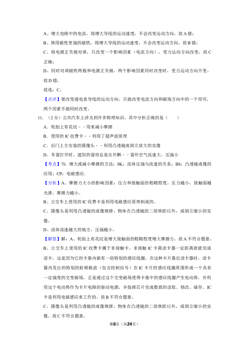 2012年湖南省株洲市中考物理试卷（教师版）学霸冲冲冲shop348121278.taobao.com_中考真题_4.物理中考真题2015-2024年_地区卷_湖南省_株洲物理07-22缺21