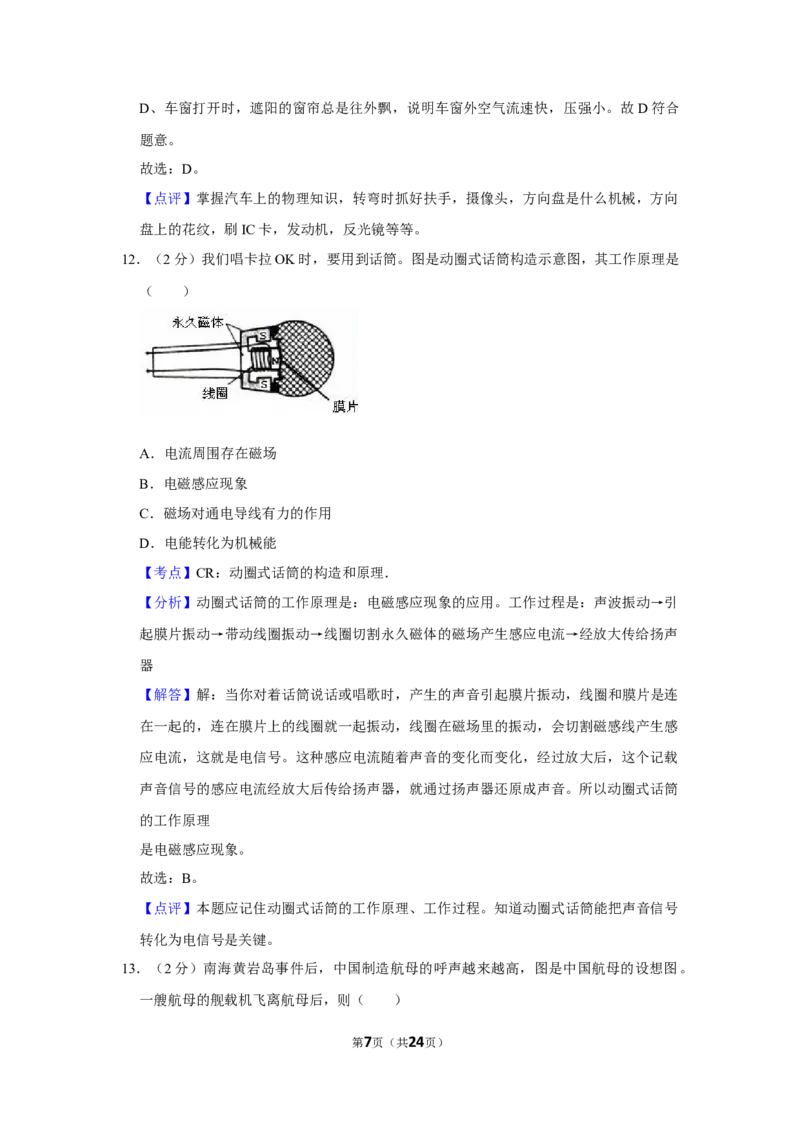 2012年湖南省株洲市中考物理试卷（教师版）学霸冲冲冲shop348121278.taobao.com_中考真题_4.物理中考真题2015-2024年_地区卷_湖南省_株洲物理07-22缺21
