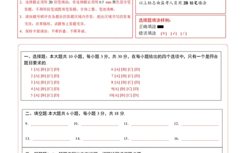 2024年中考押题预测卷（广东省卷）-数学（答题卡）A4_2数学总复习_赠送：2024中考模拟题数学_押题预测_2024年中考押题预测卷（广东省卷）-数学（含考试版、全解全析、参考答案、答题卡）