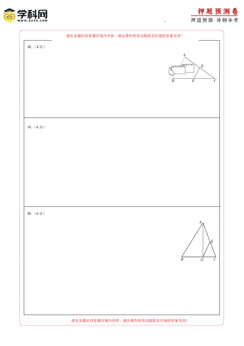2024年中考押题预测卷（广东省卷）-数学（答题卡）A4_2数学总复习_赠送：2024中考模拟题数学_押题预测_2024年中考押题预测卷（广东省卷）-数学（含考试版、全解全析、参考答案、答题卡）