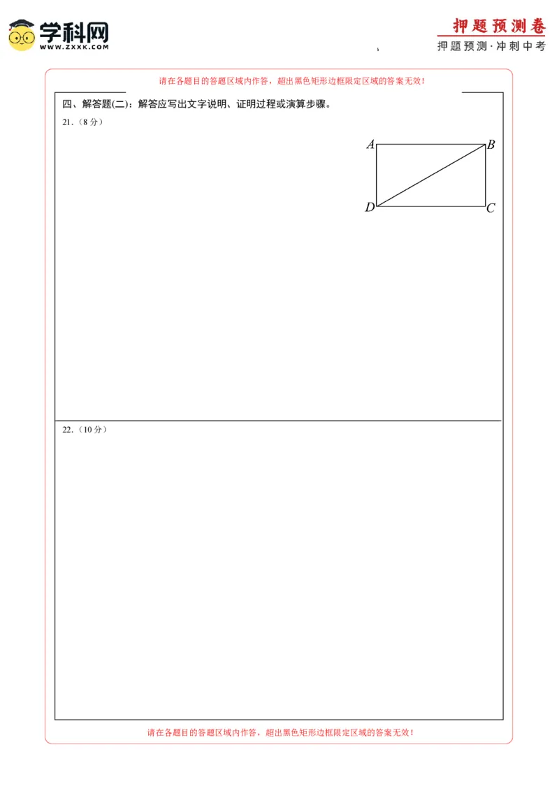 2024年中考押题预测卷（广东省卷）-数学（答题卡）A4_2数学总复习_赠送：2024中考模拟题数学_押题预测_2024年中考押题预测卷（广东省卷）-数学（含考试版、全解全析、参考答案、答题卡）