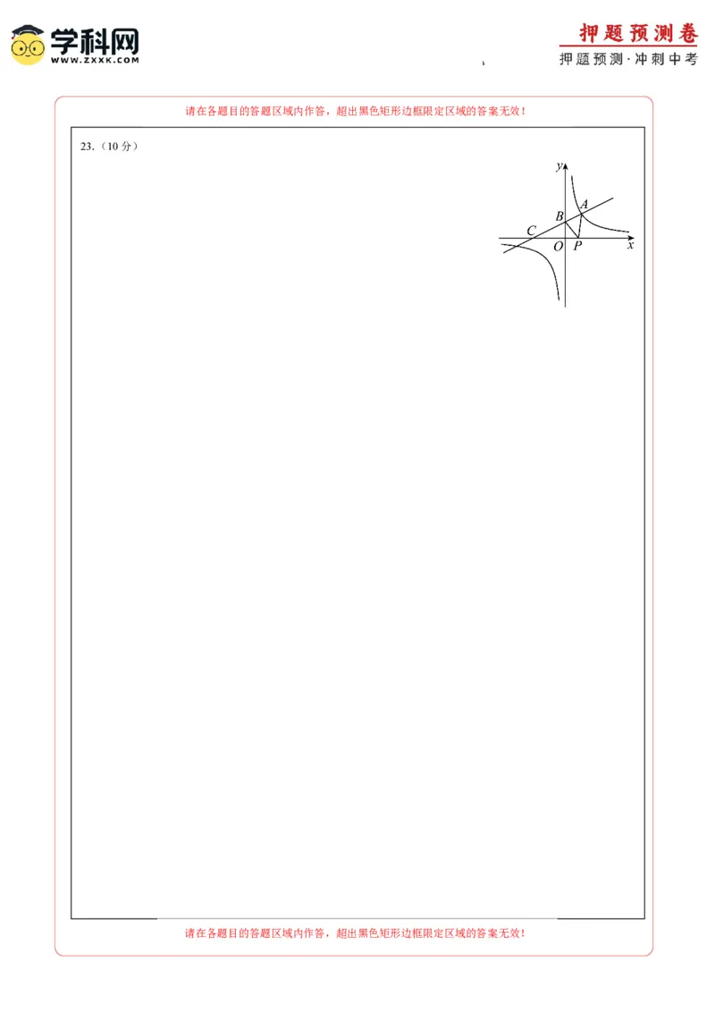 2024年中考押题预测卷（广东省卷）-数学（答题卡）A4_2数学总复习_赠送：2024中考模拟题数学_押题预测_2024年中考押题预测卷（广东省卷）-数学（含考试版、全解全析、参考答案、答题卡）
