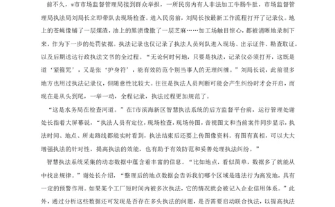 2021年江苏申论行政执法卷_26吉林考备考资料包_10行政执法类申论资料包_行政执法类申论资料汇总_07行政执法类申论真题试卷(13套总)