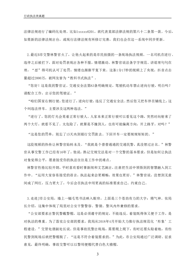 2021年江苏申论行政执法卷_26吉林考备考资料包_10行政执法类申论资料包_行政执法类申论资料汇总_07行政执法类申论真题试卷(13套总)