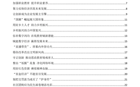 2022公务员押题作文24篇_26吉林考备考资料包_05申论资料包（人物素材申论模板等）_001申论押题作文汇编